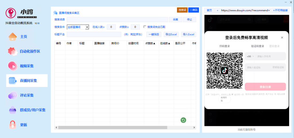 小鸡抖音综合工具最新版本永久