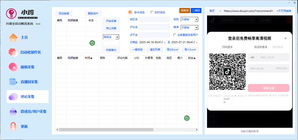 小鸡抖音综合工具最新版本永久