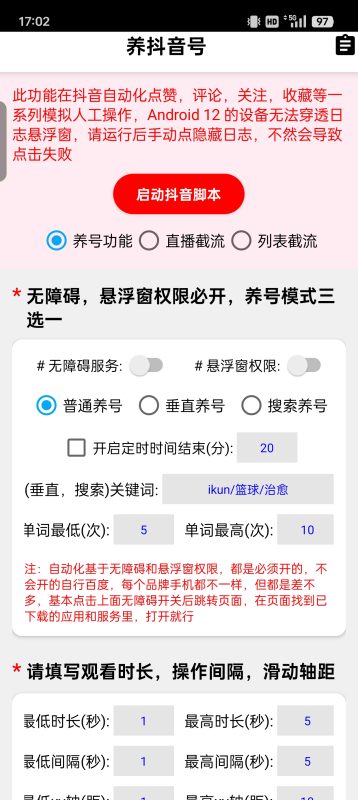 海盗王抖音截流助手-潜行者
