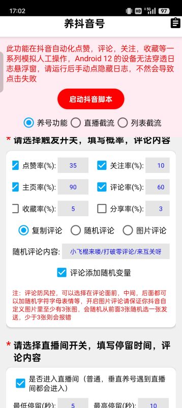 海盗王抖音截流助手