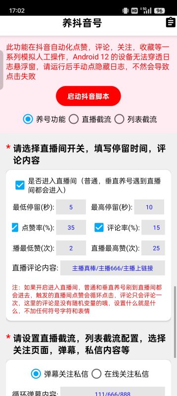 海盗王抖音截流助手