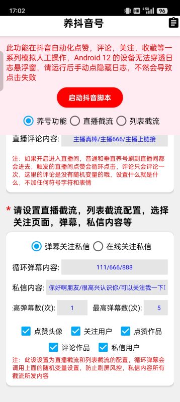 海盗王抖音截流助手