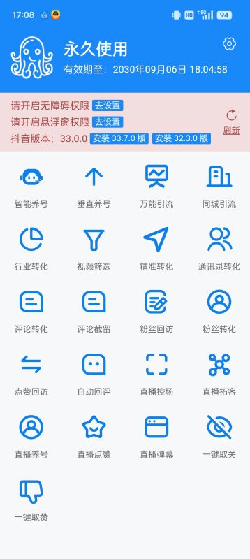八爪鱼抖音获客-潜行者