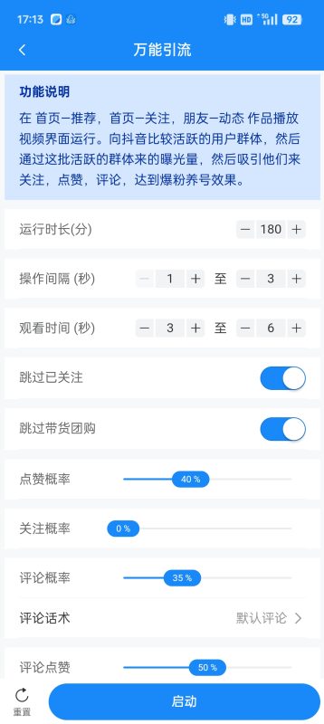 八爪鱼抖音获客