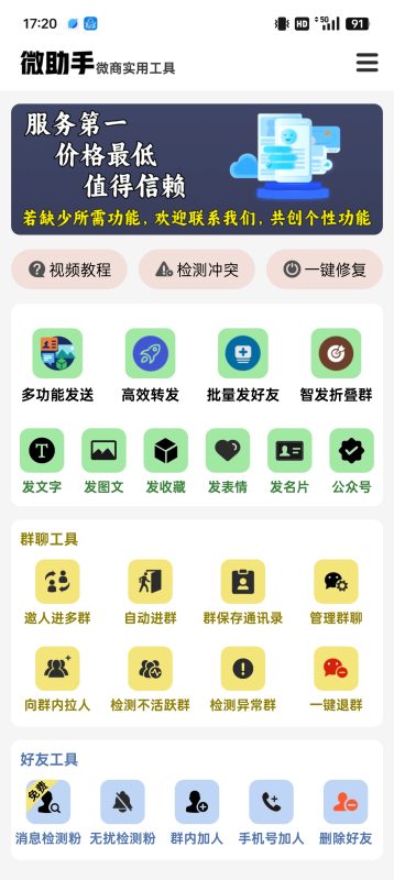 微助手工具-潜行者