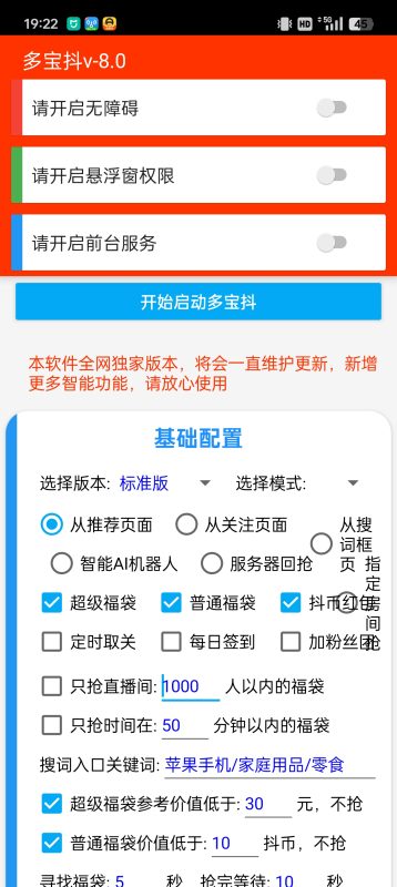 抖音多抖宝抢福袋养号助手-潜行者