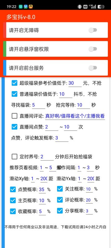抖音多抖宝抢福袋养号助手