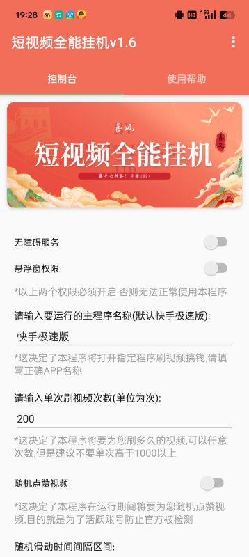 全短视频平台养号工具-潜行者