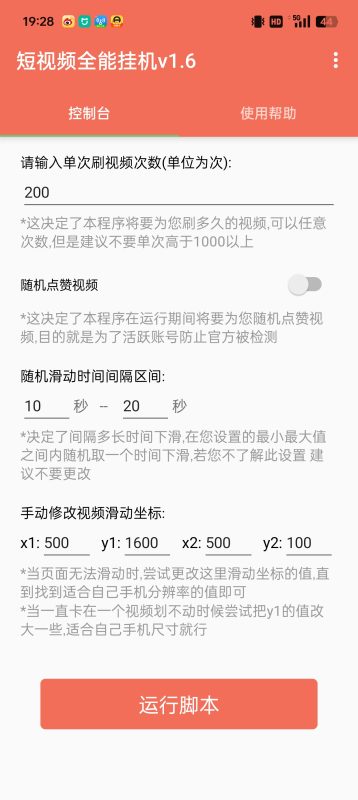 全短视频平台养号工具