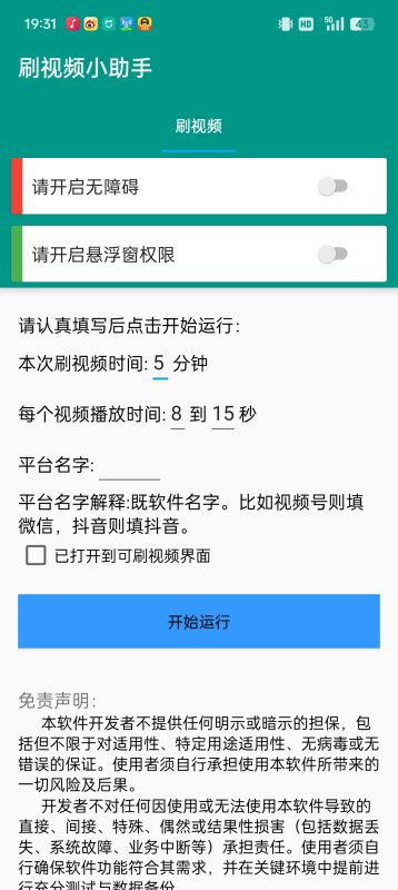 刷视频小助手-潜行者