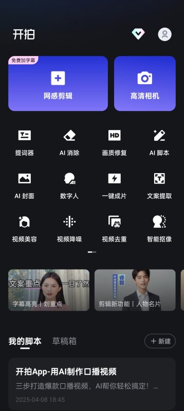 开拍ai数字人-潜行者