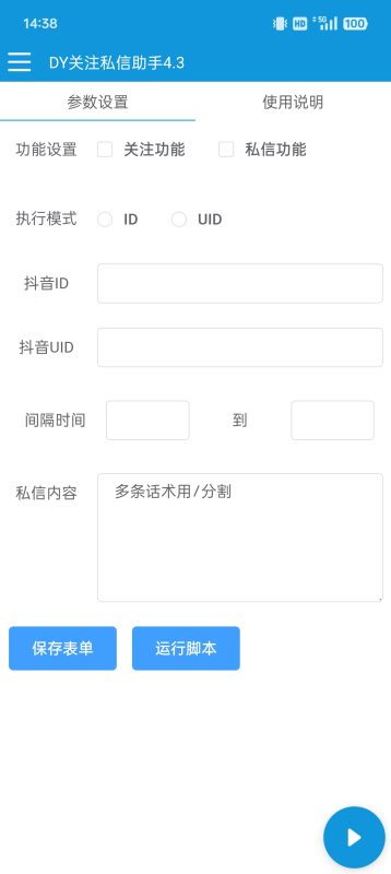 抖音关注私信炮击-潜行者