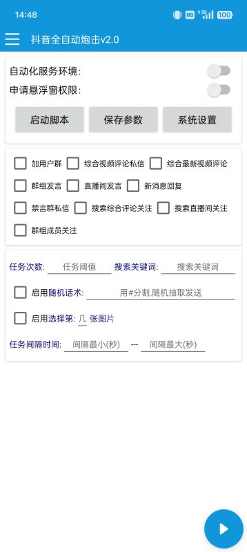 抖音全自动炮击-潜行者