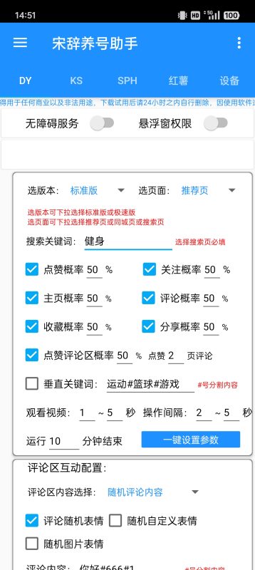 各平台养号助手-潜行者
