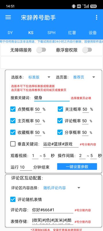 各平台养号助手