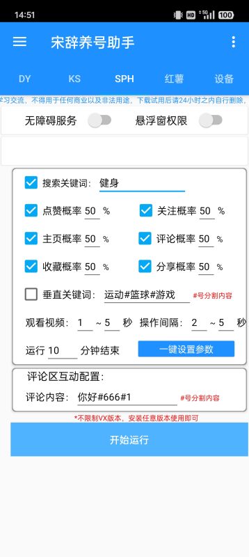 各平台养号助手