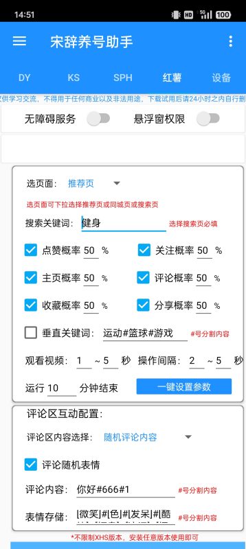 各平台养号助手