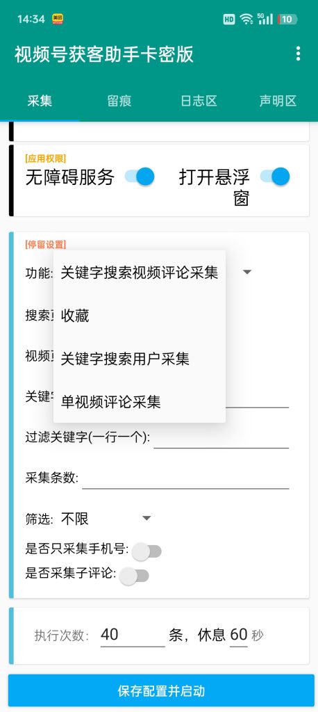 视频号截流助手-潜行者