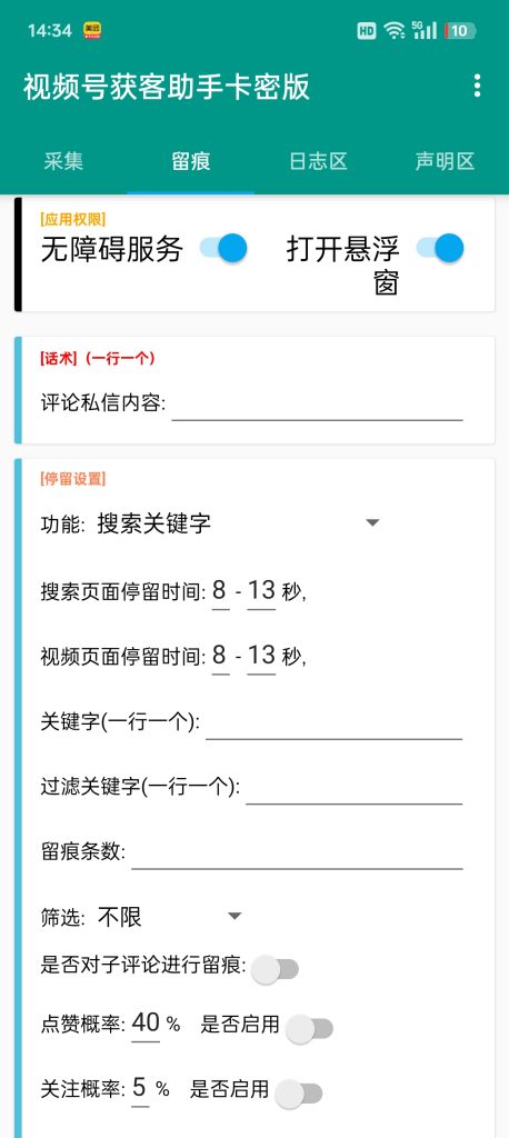 视频号截流助手