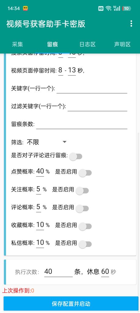 视频号截流助手