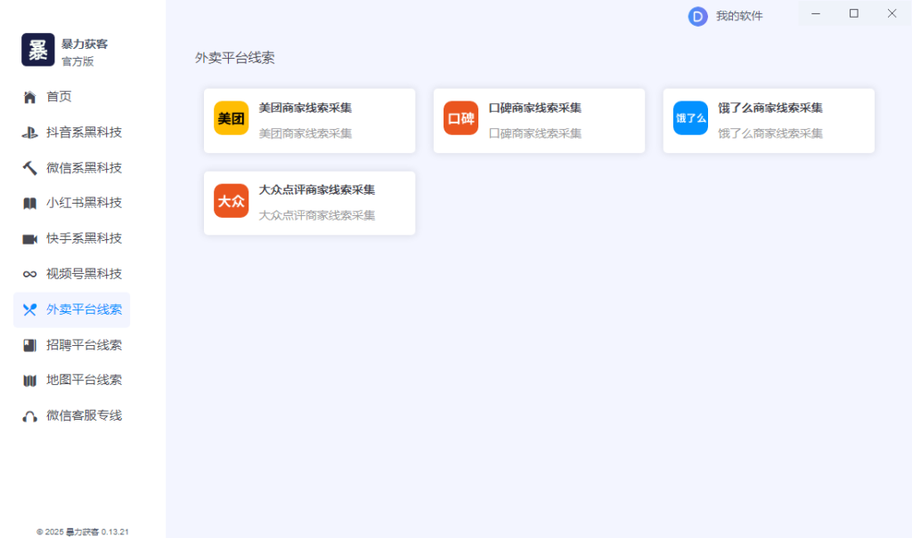 多平台获客助手