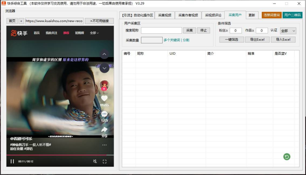 快手综合引流工具(正版自动更新)-集采集|监控|关注|评论|点赞|截留养号为一体的快手综合营销工具