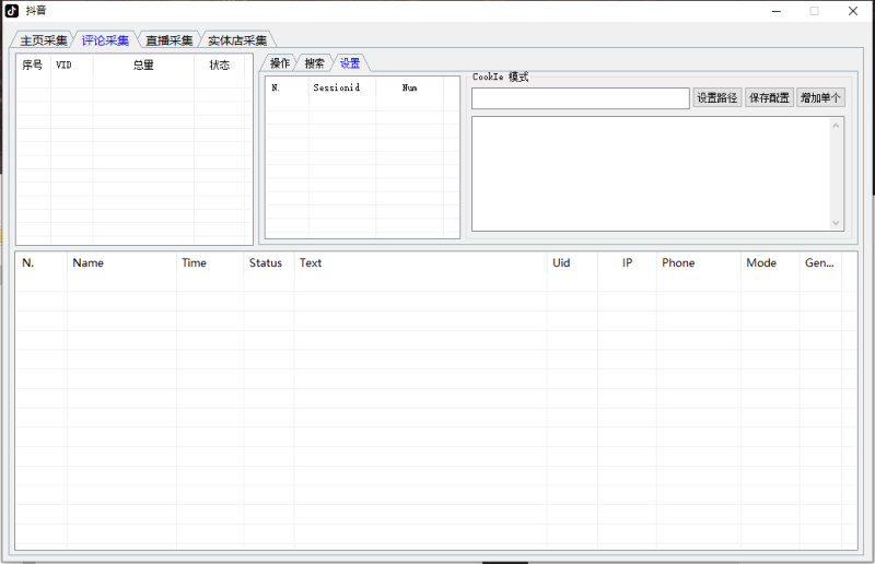 抖音四合一采集--测试-潜行者