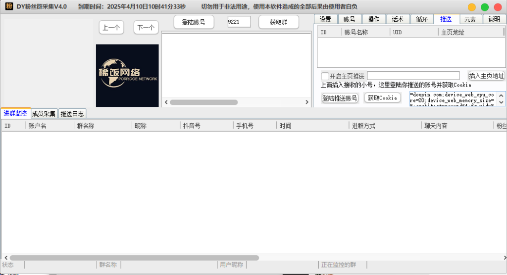 稀饭抖音粉丝群成员--测试