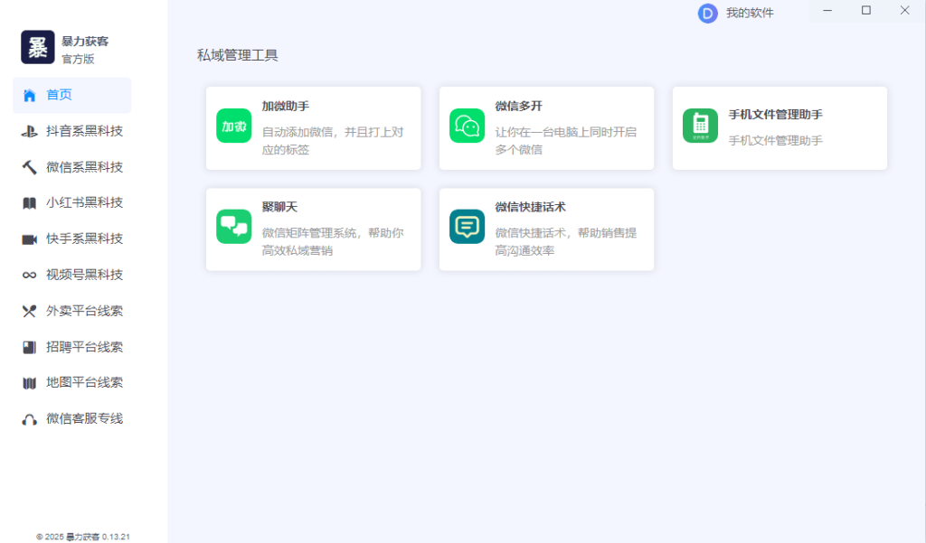 多平台获客助手