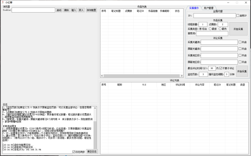 红薯监控采集工具，解决ck号频繁问题----测试