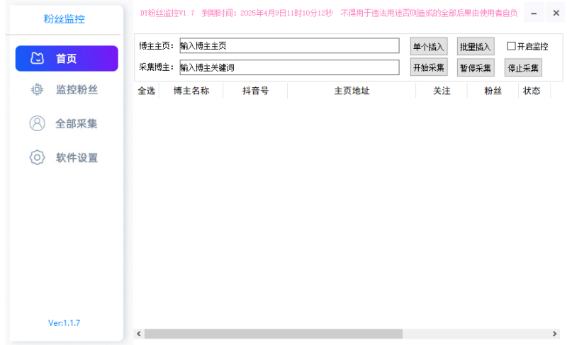 稀饭dy粉丝监控----测试-潜行者