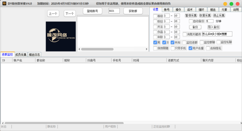 稀饭抖音粉丝群成员--测试-潜行者