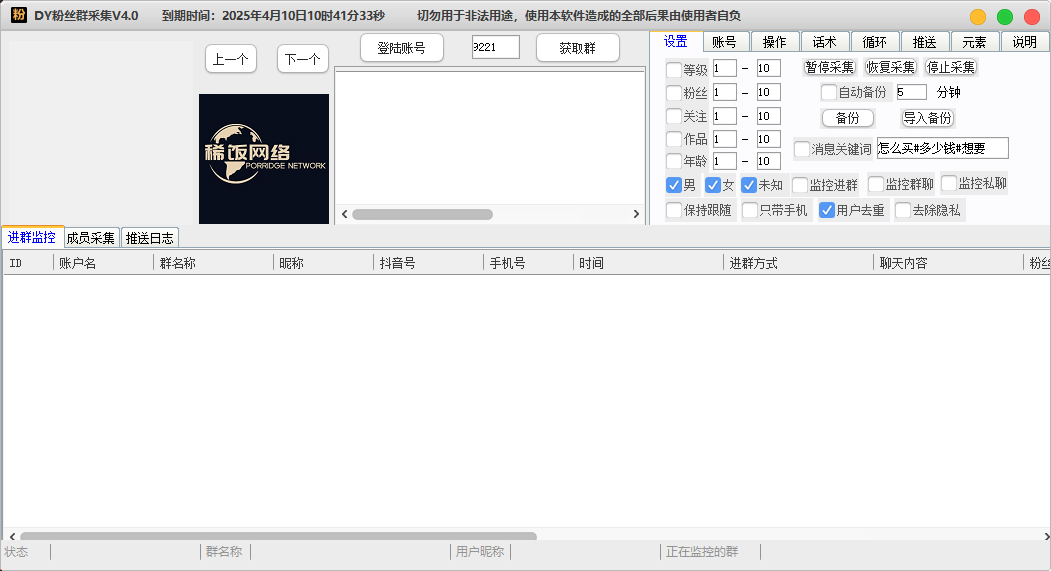 稀饭抖音粉丝群成员–测试