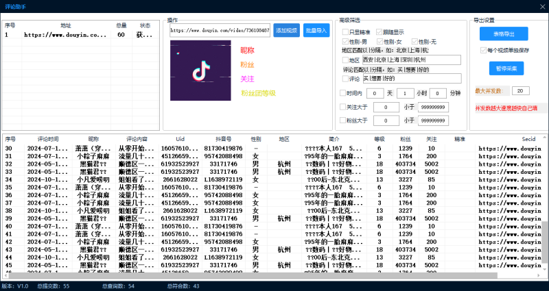 抖音评论采集协议版-潜行者