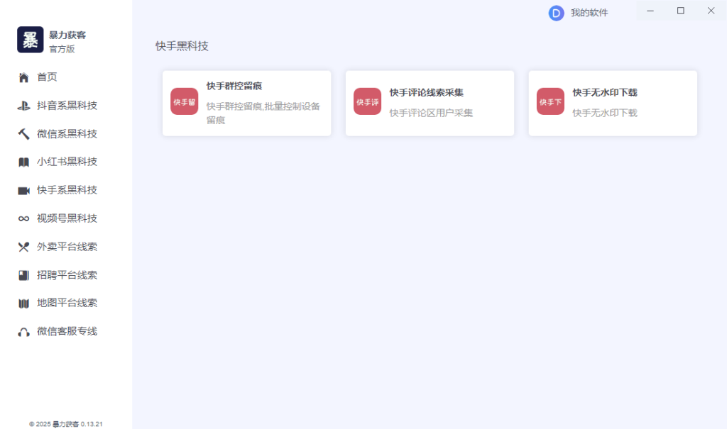 多平台获客助手