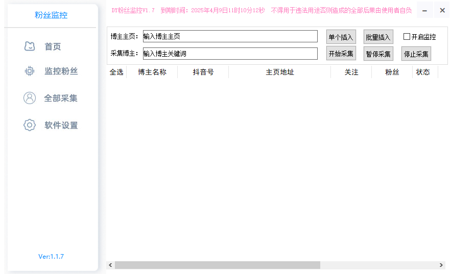 稀饭dy粉丝监控