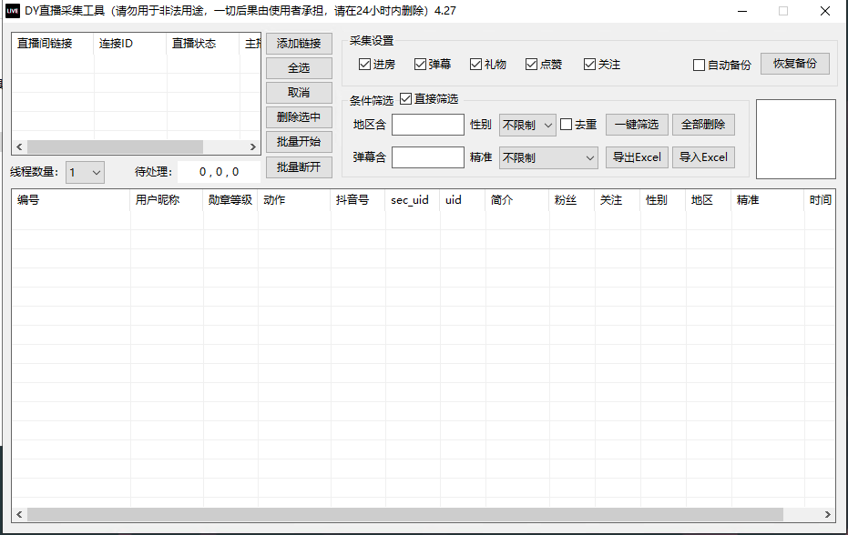 九合一抖音小红书快手b站最新版永久免费