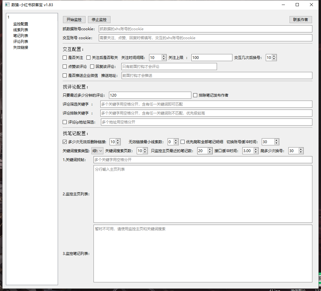 小红薯数猿监控获客宝