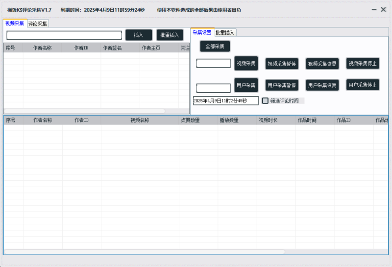 稀饭快手评论采集-测试-潜行者