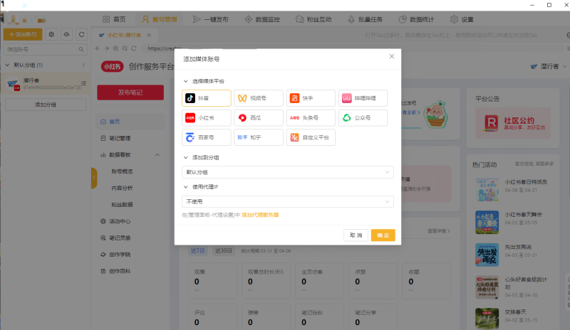 抖音快手小红书视频号头条等等聚合发布助手