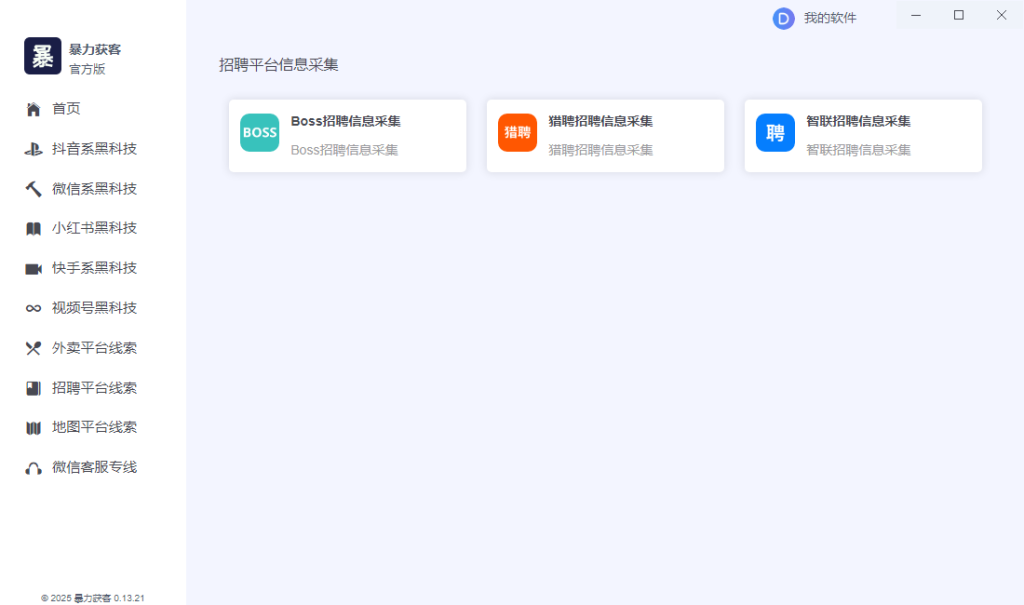 多平台获客助手