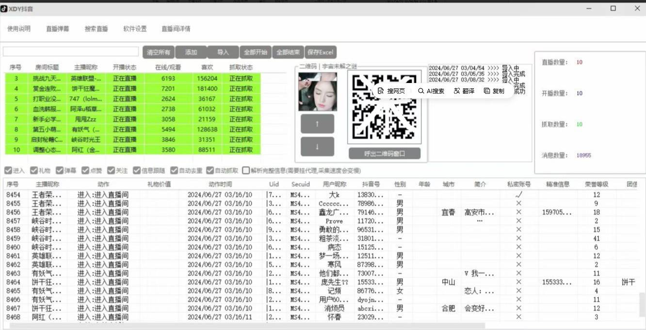 XDY直播间采集–测试
