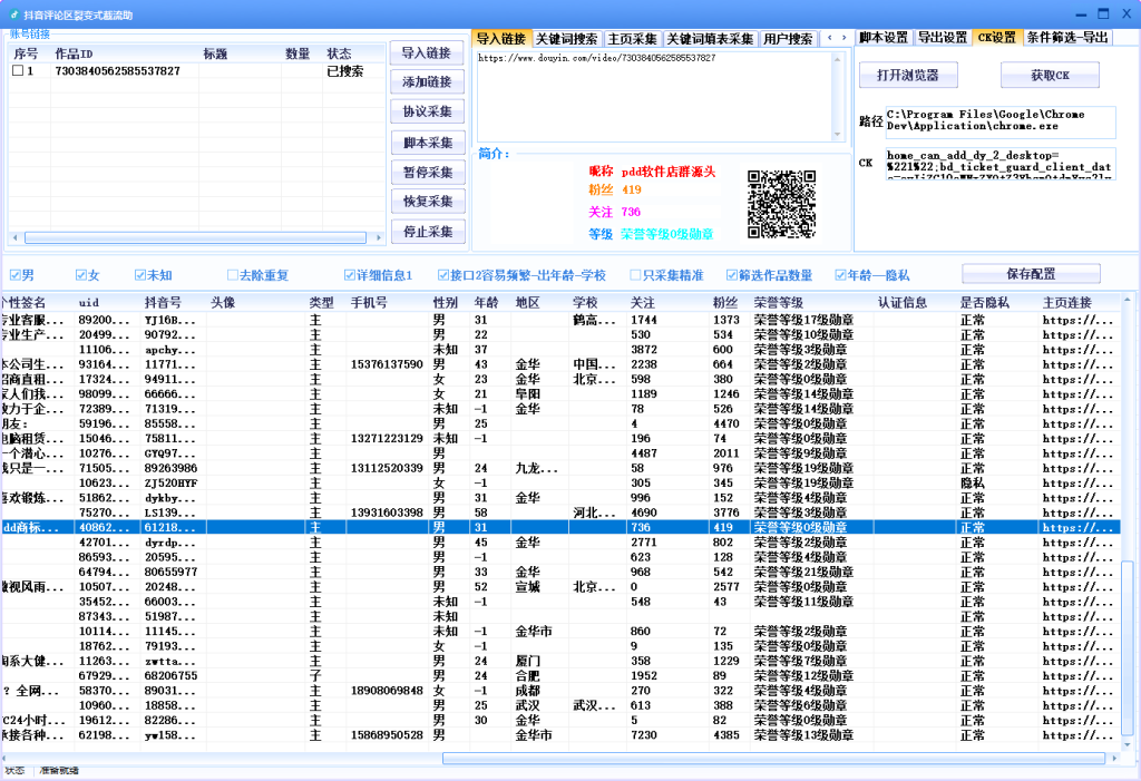 图片[2]-抖音评论采集-测试-潜行者