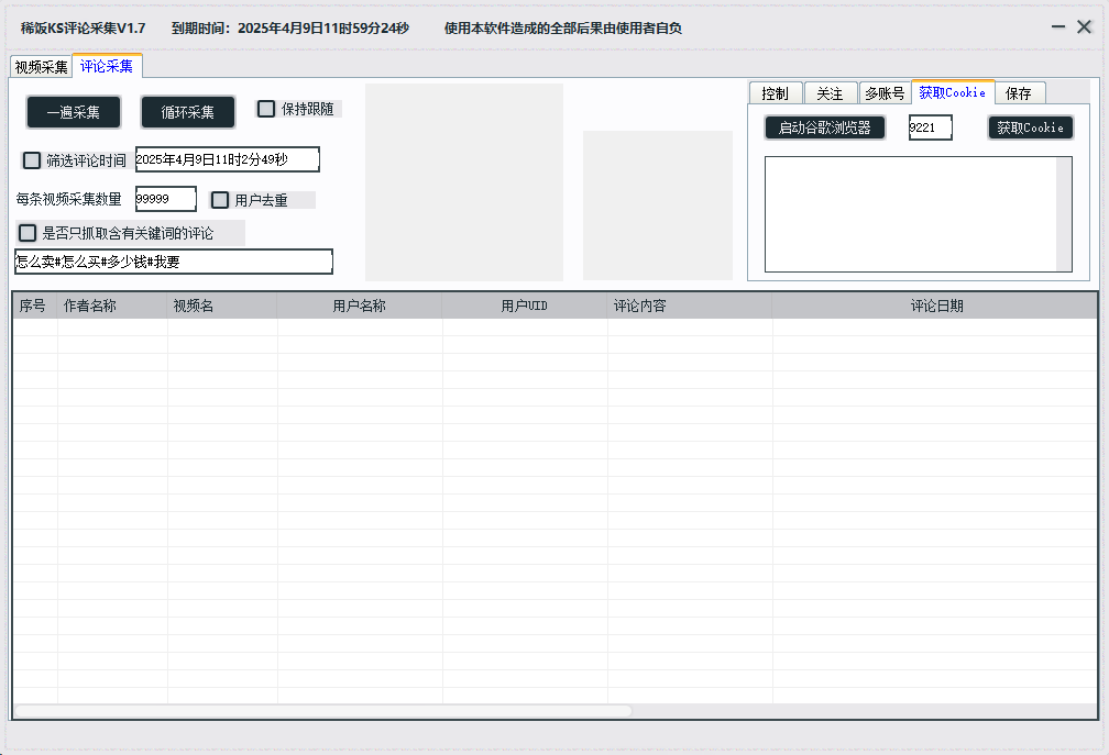 稀饭快手评论采集-测试