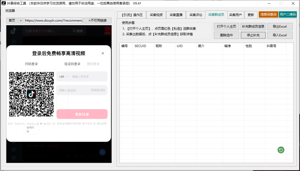抖音综合引流工具(正版自动更新)-集采集|监控|关注|评论|私信|点赞|截留养号|直播弹幕采集为一体的抖音综合营销工具----测试
