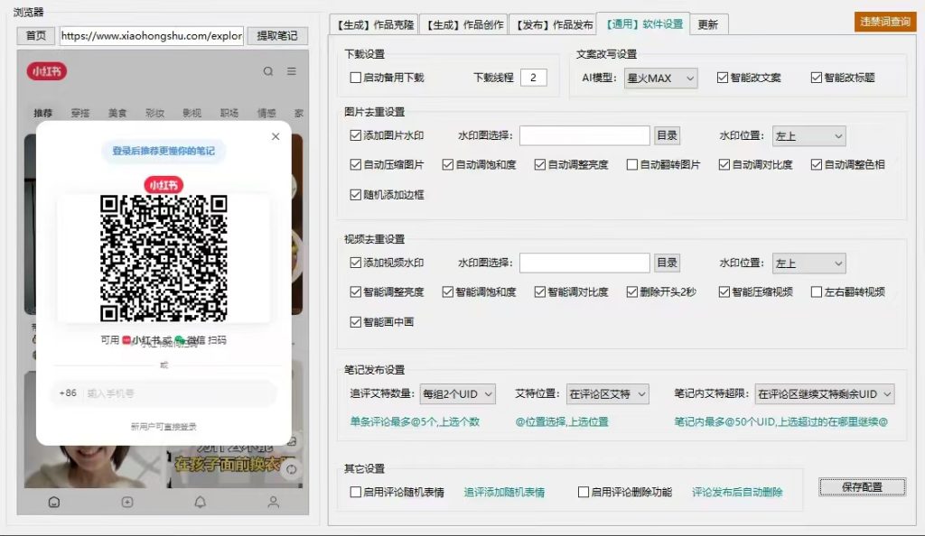 小红书ai克隆系统最新版本