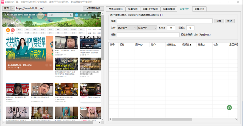 b站综合工具永久免费