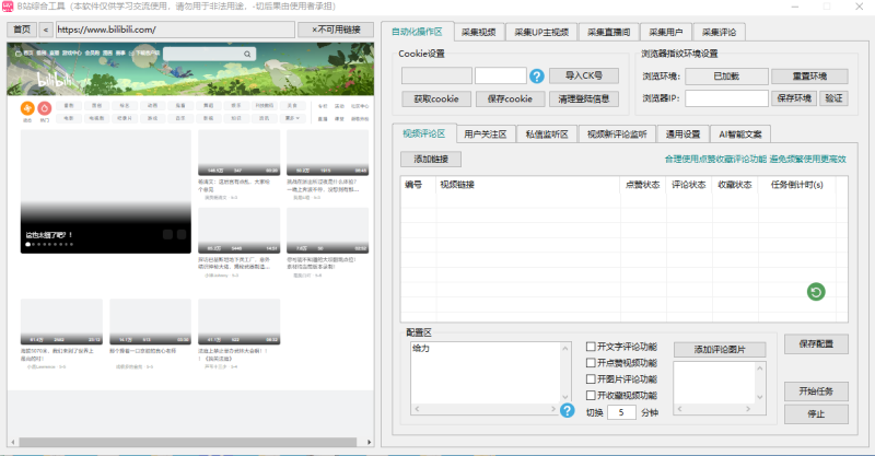 b站综合工具永久免费