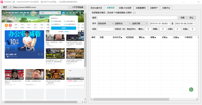 b站综合工具永久免费