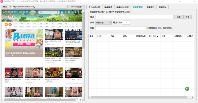 b站综合工具永久免费